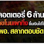 ขึ้นเงินลอตเตอรี่ย้อนหลังได้ไหม